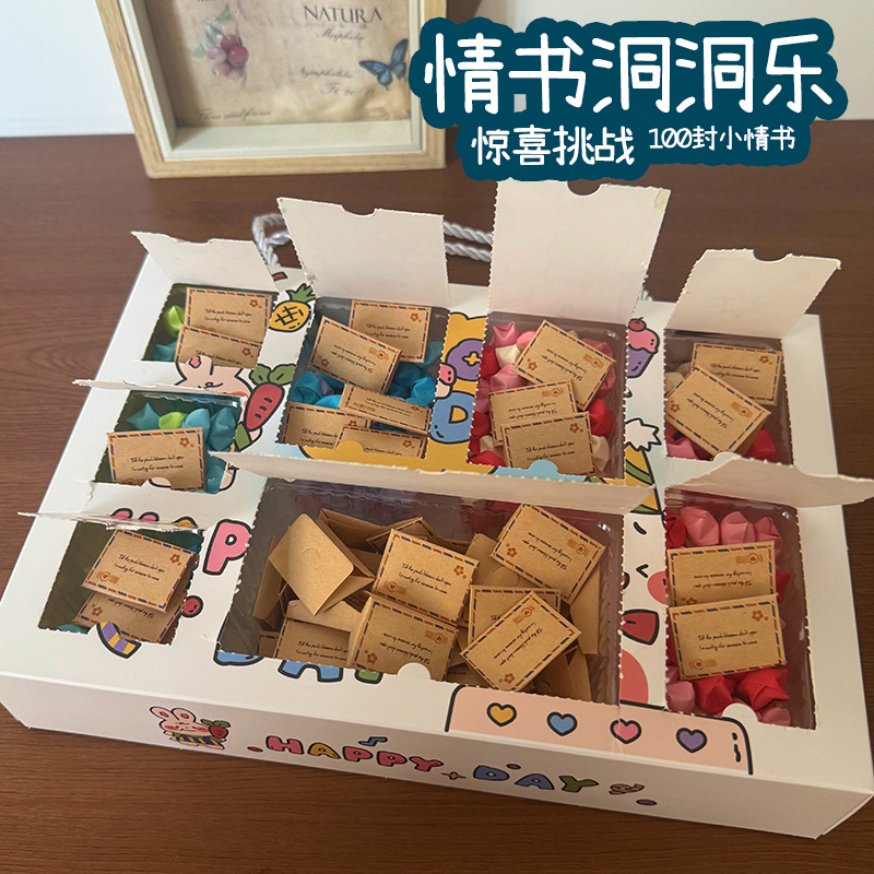 洞洞乐戳戳乐情书100封解忧瓶许愿瓶迷你信封99男生女友生日礼物