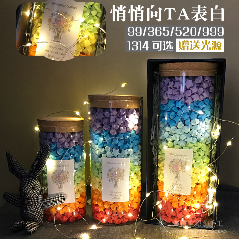 创意手工diy成品幸运星星瓶子罐许愿折纸条玻璃千纸鹤男友礼物520