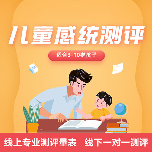 儿童感统测评报告专注力情商评估