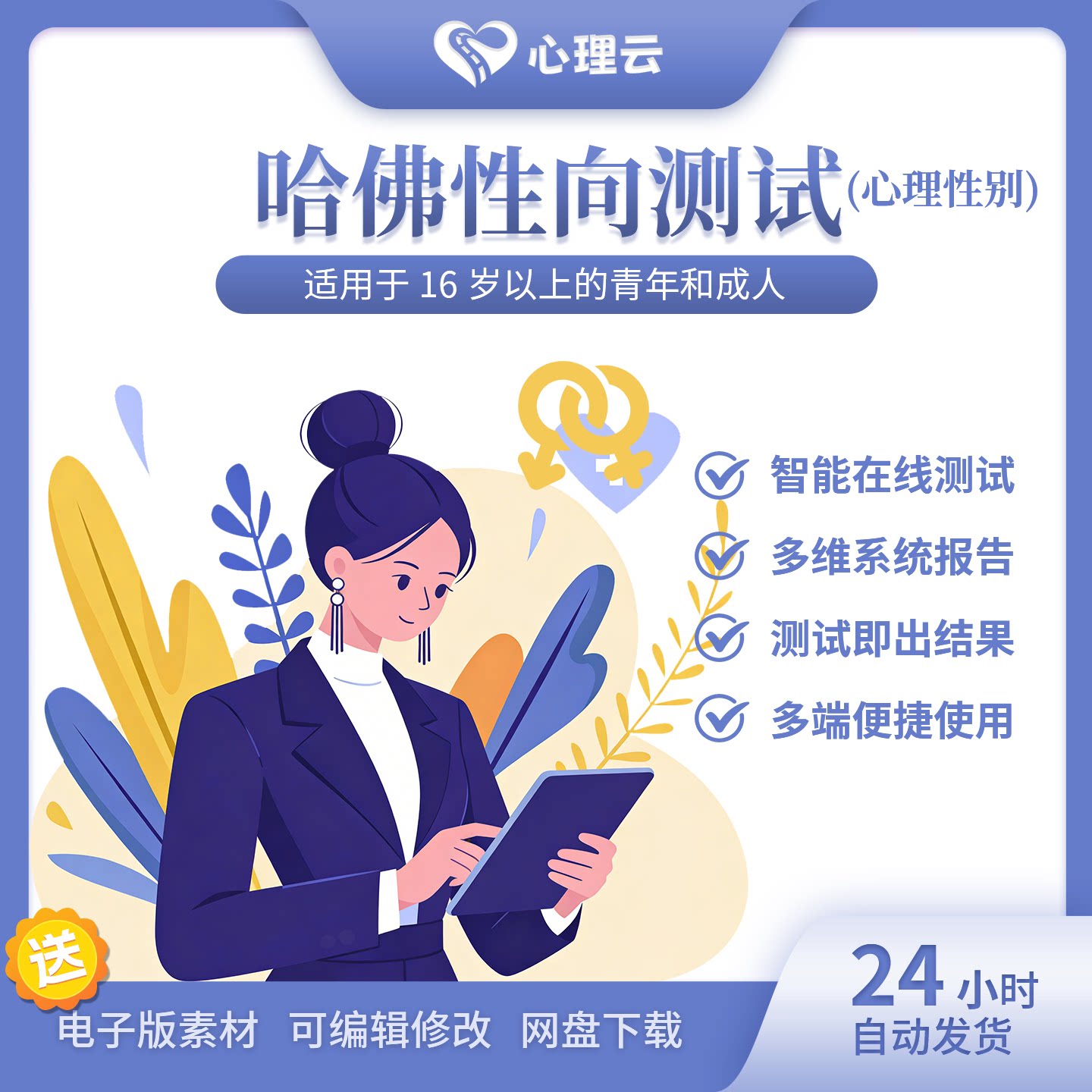 哈佛性向测试男女在线量表