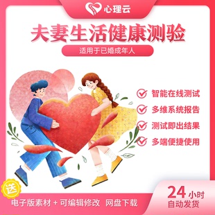 夫妻必测！夫妻生活健康测验量表 精准评估夫妻关系 提升亲密指数