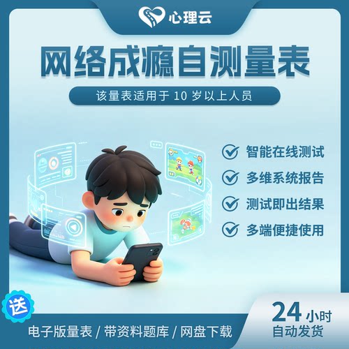 专业网瘾自测量表青少年玩手机