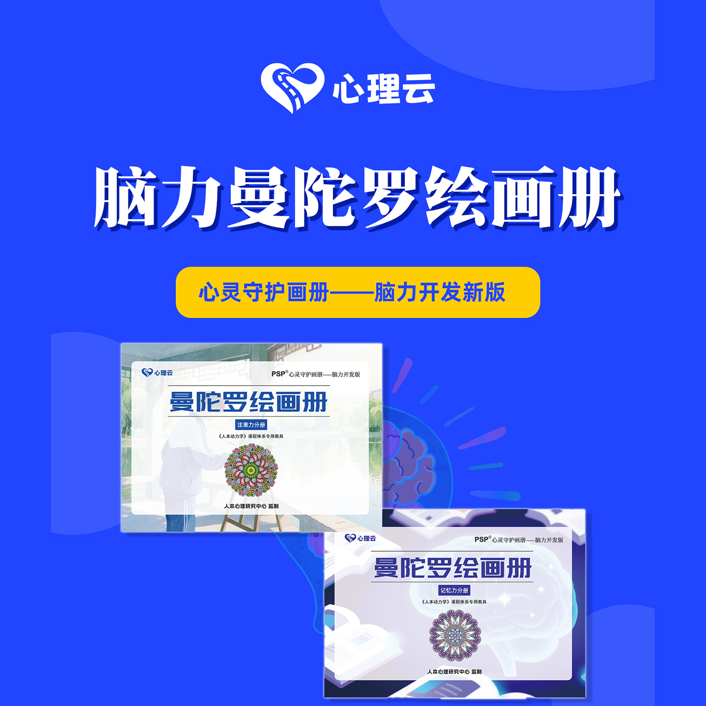 儿童脑力开发曼陀罗绘画册涂色本