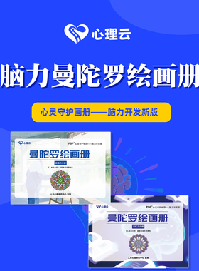 儿童曼陀罗绘画册涂色本3-18岁脑力开发记忆力专注意力早教训练册