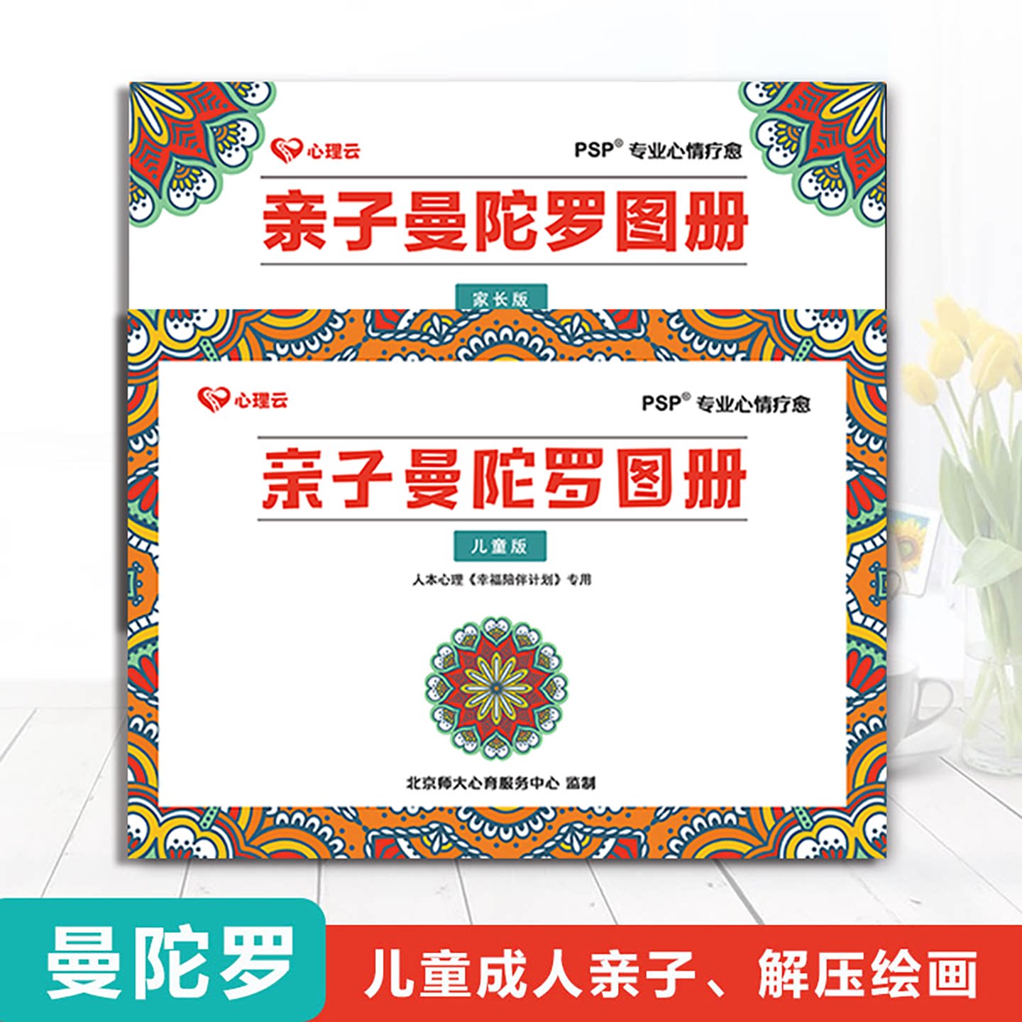 儿童曼陀罗绘画青少年心理涂色本