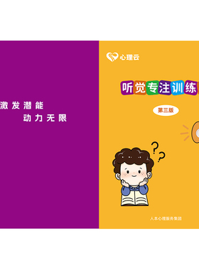 儿童听觉专注意力训练册5-15岁中小学生注意力左右脑潜能智力开发