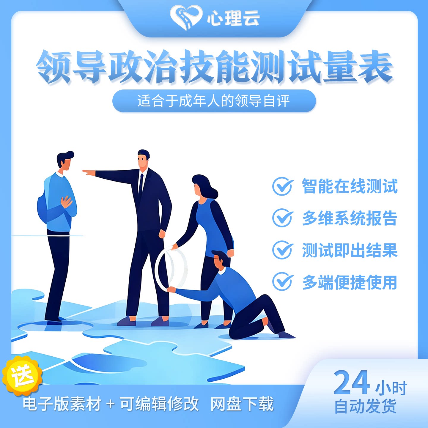 领导政治技能在线测试多维报告