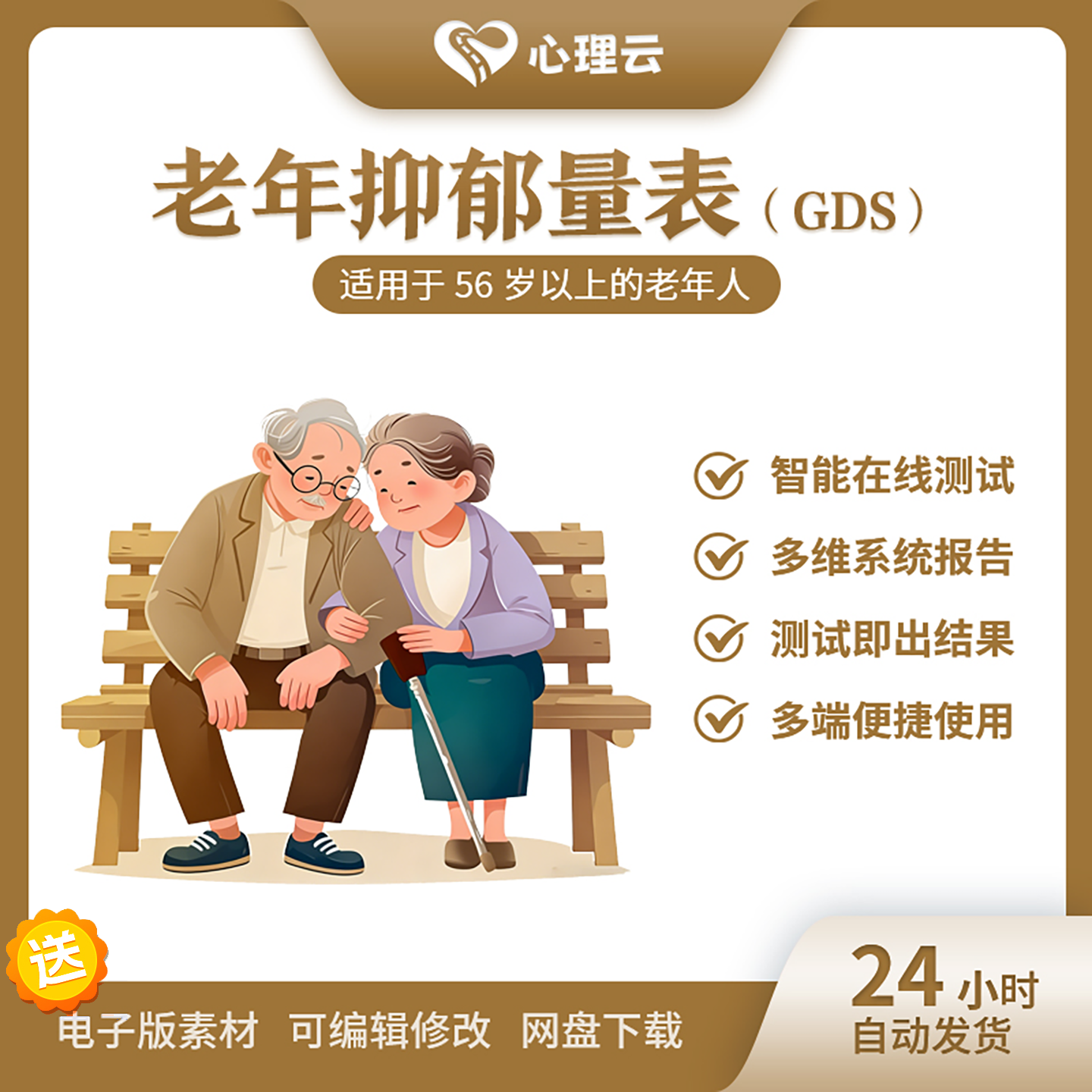 老年抑郁量表GDS在线测评报告