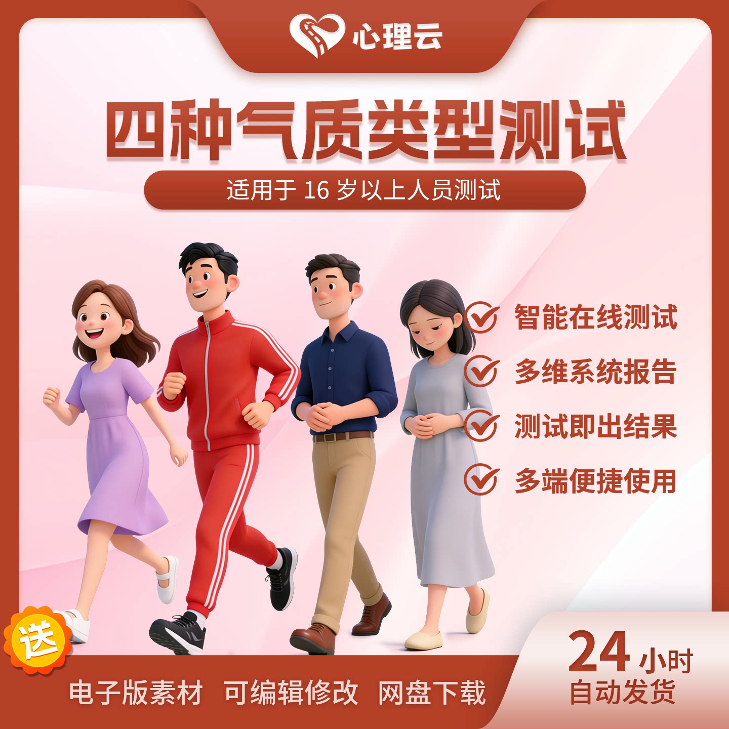 四种气质类型人格测评报告