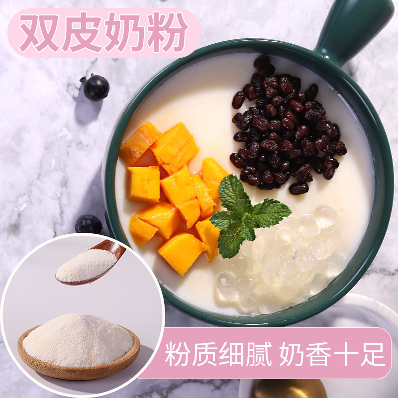 伊味心双皮奶粉奶茶店专用原材料配料港式甜品店双皮奶自制1000g