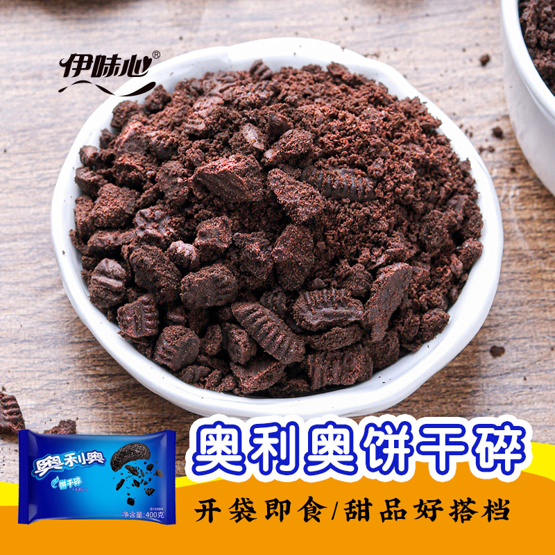 饼干碎奥利奥奥利奥商用