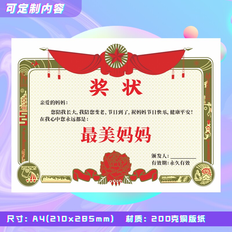女神节最美妈妈奖状妇女节母亲节礼物幼儿园感谢信优秀家长表扬