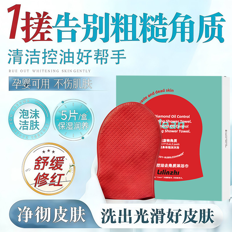 红钻控油去除角质淋浴巾搓澡巾身体强效清洁体膜清透光洁柔软