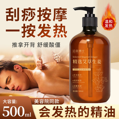 推拿院同款艾草生姜按摩精油