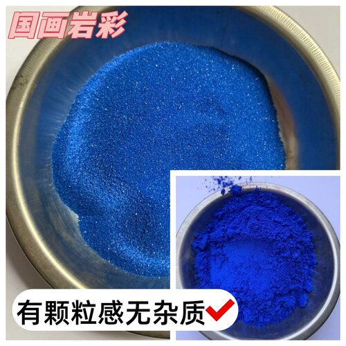 群青蓝砂岩彩矿物质青颜料