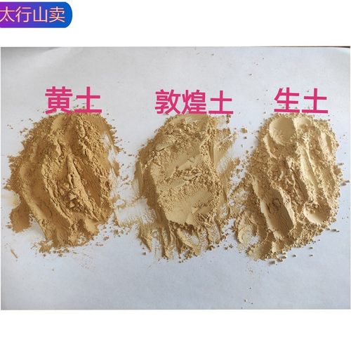 国画矿物敦煌土生土超细粉澄板土