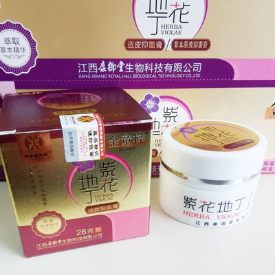 紫花地丁透皮抑菌膏官方旗舰店正品皮肤外用杀真菌止痒感乳染药店