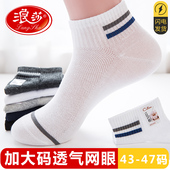 浪莎加大码 网眼 47码 袜子男纯棉短袜夏天薄款 防臭加肥加大大号43