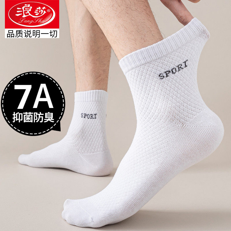 浪莎防臭男士抗起球7A纯棉中筒袜
