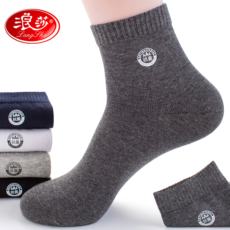 浪莎袜子男士纯棉中筒袜秋冬季防臭防脚气短袜男抗菌吸汗运动袜潮