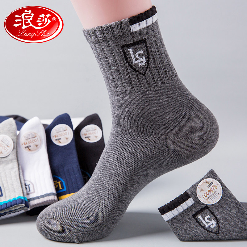 浪莎男士袜子纯棉全棉篮球袜棉袜