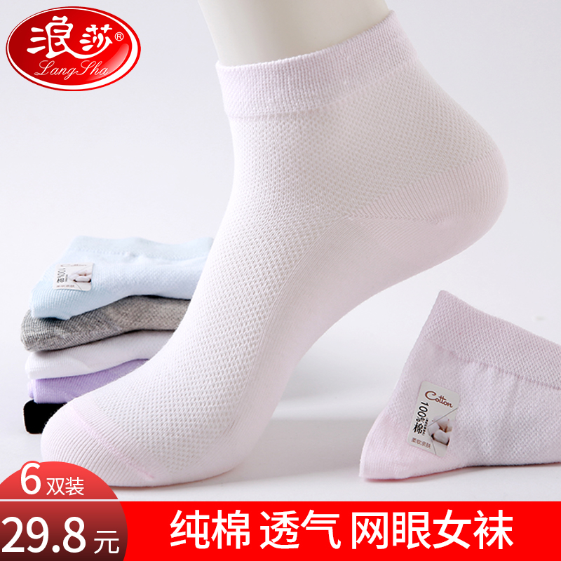 6双浪莎袜子女纯棉薄款春秋网眼透气纯色棉袜学院风袜子白色短袜怎么看?