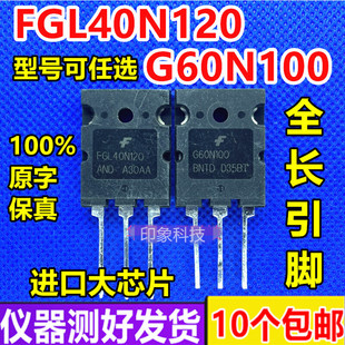 原字进口拆机 原装 FGL40N120AND G60N100BNTD 3PL 全长脚