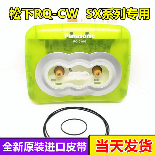 松下RQ-CWSX系列传动皮带橡胶