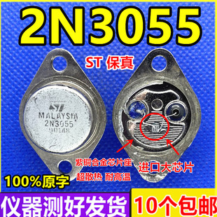 进口拆机 2N3055 MJ 2N2955 音频配对管 逆变器 功率大秒杀国产