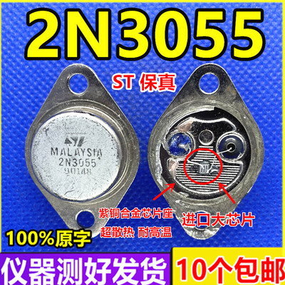 进口拆机 2N3055 MJ 2N2955 音频配对管 逆变器 功率大秒杀国产