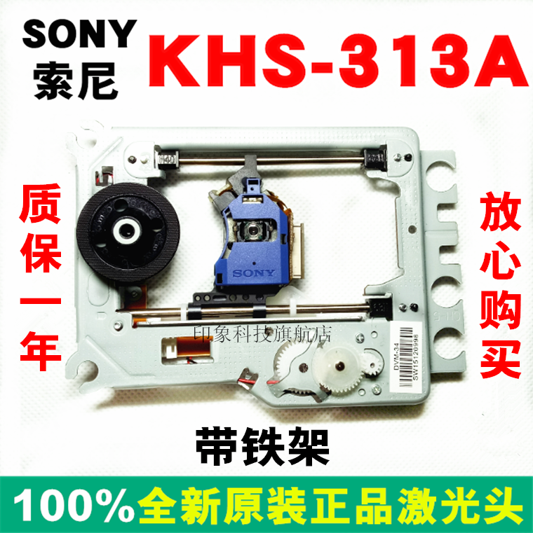 全新原装正品 KHM-313A激光头 KHS-313A带铁架DVD机芯KHM-313AAA