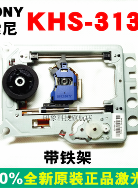 全新原装正品 KHM-313A激光头 KHS-313A 带铁架DVD机芯KHM-313AAA