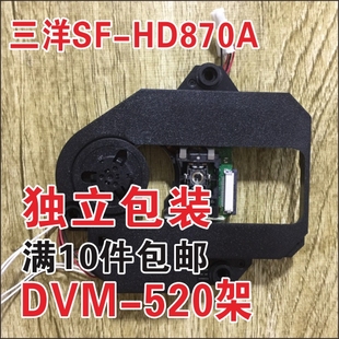 EVD配件 520塑料架小型电视机DVD HD870A激光头机芯DVM