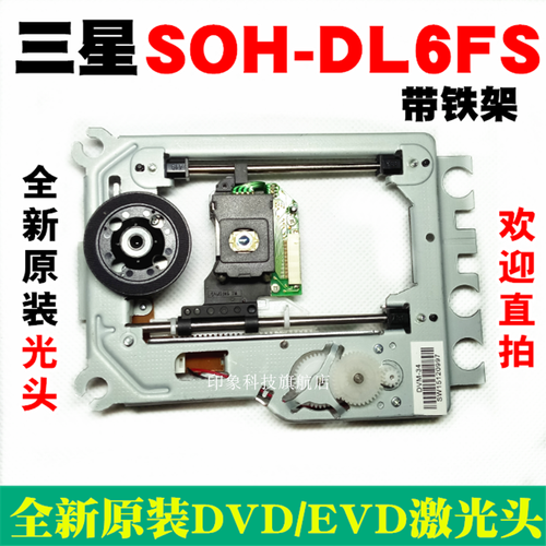 全新原装SOH-DL6FS光头 DL6FS DVD EVD激光头SOH-DL6激光头带铁架