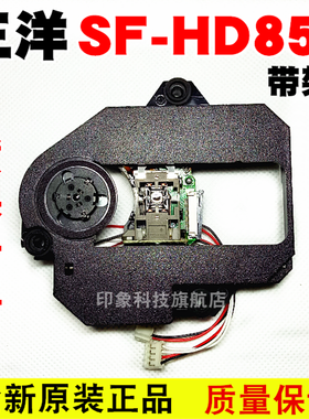 SF-HD850带架 EP-HD850移动DVD EVD移动电视影碟机激光头全新配件