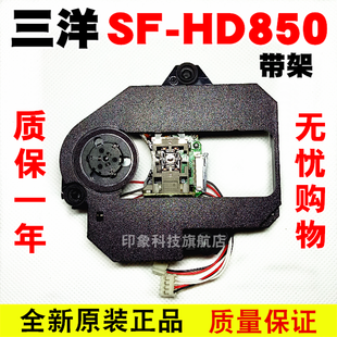 SF-HD850带架 EP-HD850移动DVD EVD移动电视影碟机激光头全新配件