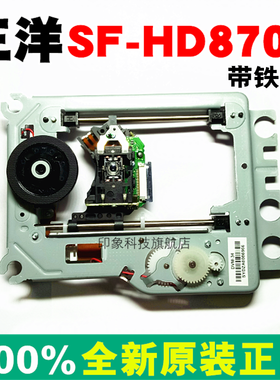 DVD EVD激光头EP-HD870A光头带铁架 SF-HD870A机芯不通用SF-HD870