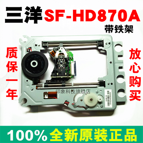 DVD EVD激光头EP-HD870A光头带铁架 SF-HD870A机芯不通用SF-HD870