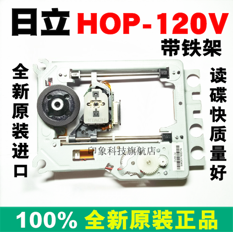 便携式EVD DVD拉杆音响激光头 HOP-120V DV34铁架 120V光头带架