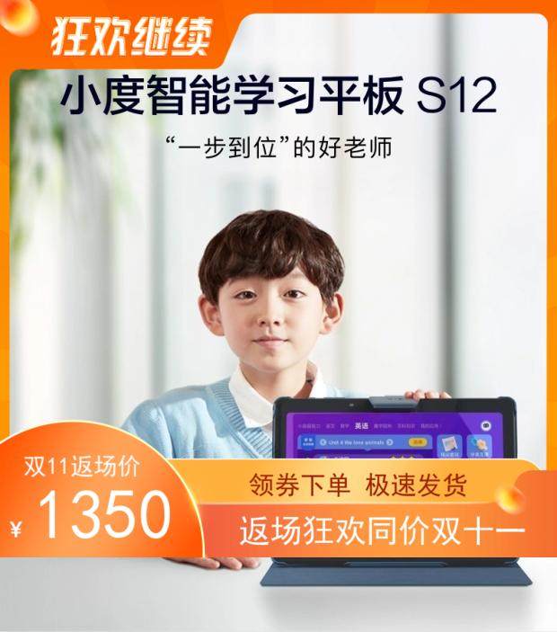 小度智能学习平板S12 学生专用护眼电脑儿童新款小学初中学习机