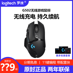 罗技g502无线版 双模游戏鼠标可充电RGB灯光机械电竞LOL吃鸡宏配重