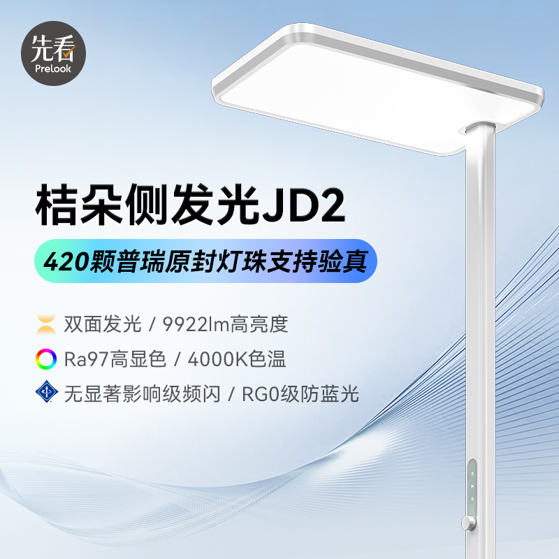 先看评测 桔朵JD2落地式大路灯护眼灯学生阅读学习专用全光谱大台
