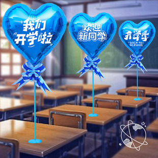 我们开学啦气球立柱装饰幼儿园班级教室桌面摆件开学季典礼布置
