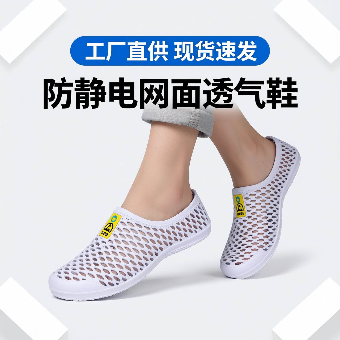 防静电凉鞋洁净车间防护夏季网孔防滑男女ESD无尘工作劳保洞洞鞋