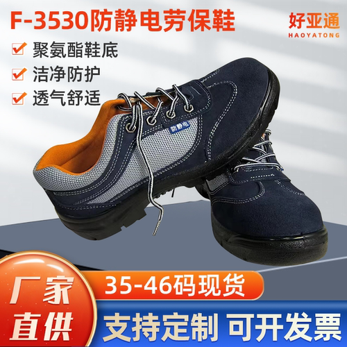 防静电防砸方驰成轻便舒适安全鞋