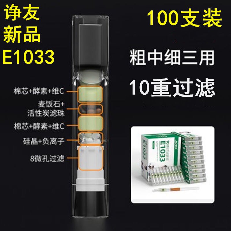诤友E1033烟嘴过滤器正品一次性粗中细三用男女士10重过滤嘴100支