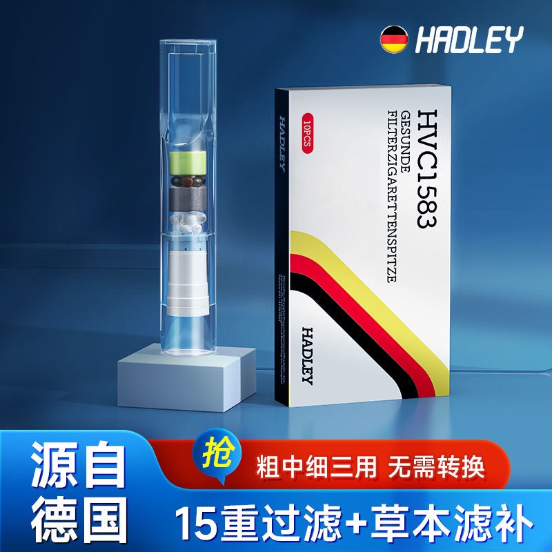Hadley德国HVC1583一次性烟嘴过滤器15重过滤粗中细三用过滤嘴100