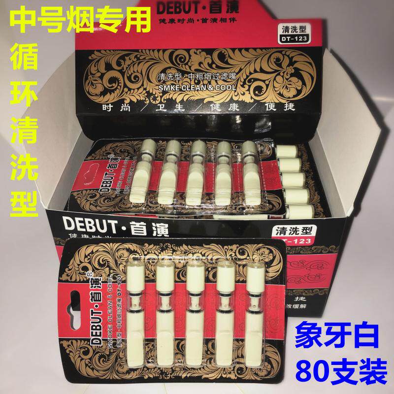 包邮首演123象牙白中细中粗中支烟专用可循环清洗型过滤烟嘴