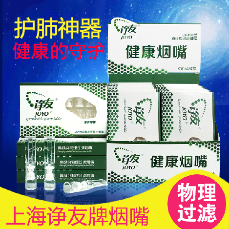 送礼joyo诤友LD450型一次性烟嘴 抛弃型过滤烟嘴健康烟具