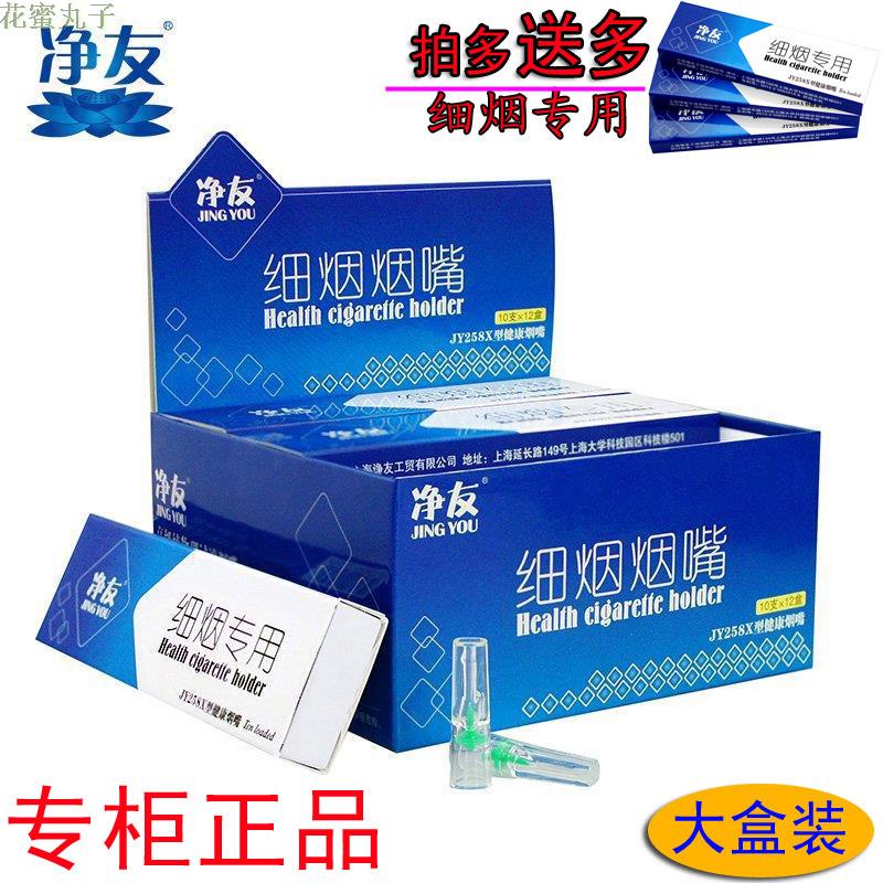 净友烟嘴258X女士细烟支烟嘴一次性抛弃型过滤器爱喜可用包邮